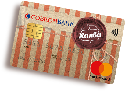 Карта рассрочки Халва от Совкомбанка